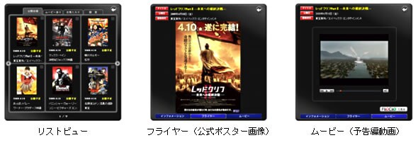 ソニーグループポータル Pcのデスクトップ上で 最新の映画情報 を手軽に楽しめる Flo Q フローク 映画情報ウィジェット を提供開始
