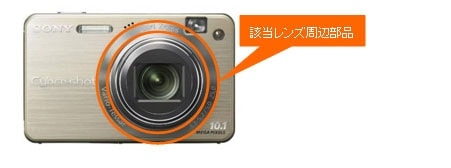 デジタルスチルカメラ“サイバーショット”「DSC-W170」外装部品無償交換