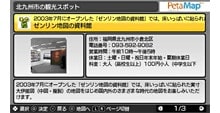 ダウンロードしたスポット情報