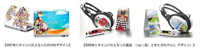 ソニーと若手新進アーティストの協同プロジェクト「Canvas @ Sony 2009