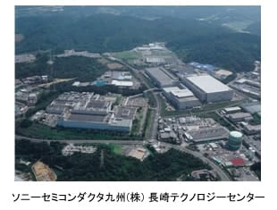ソニーセミコンダクタ九州（株）長崎テクノロジーセンター