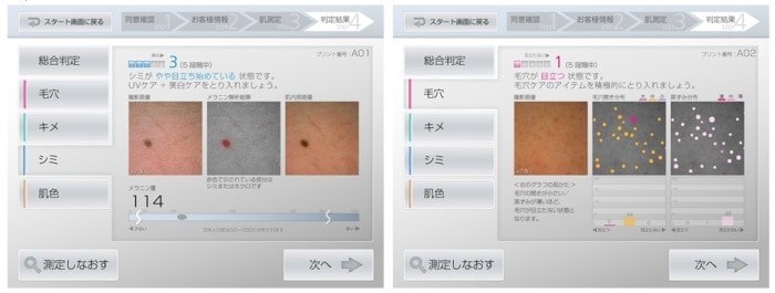 肌解析の出力イメージの一例　（左：メラニン解析、右：毛穴解析）