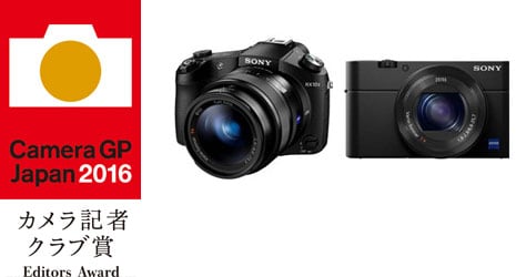 カメラグランプリ2016 カメラ記者クラブ賞 『RX10 II』、『RX100 IV』