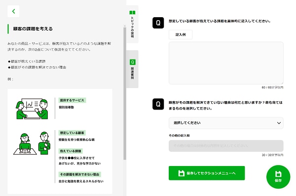 チェックリスト回答画面