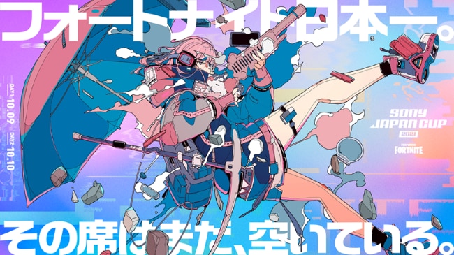 フォートナイト日本一。その席はまだ、空いている。