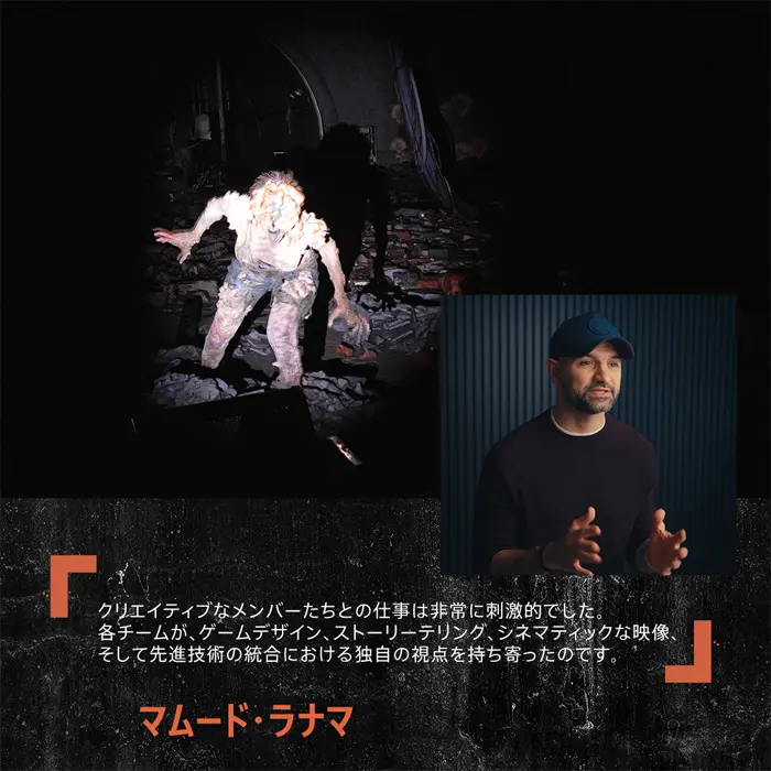 ビデオゲーム『The Last of Us Part II』に登場する「クリッカー」の画像。その下に、マムード・ラナマの写真と、以下の引用文が添えられている。「クリエイティブなメンバーたちとの仕事は非常に刺激的でした。各チームが、ゲームデザイン、ストーリーテリング、シネマティックな映像、そして先進技術の統合における独自の視点を持ち寄ったのです。」 