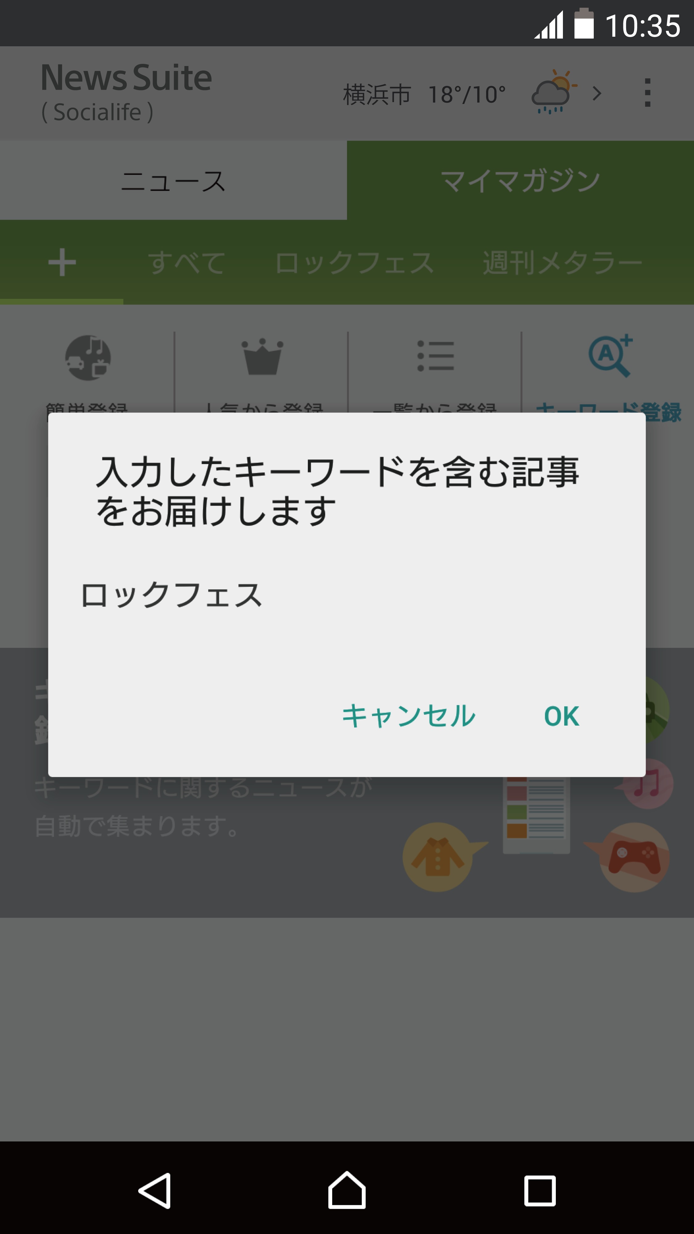 Android向けニュースアプリ ニューススイート News Suite をローンチ